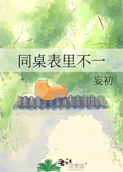 同桌表白自己该怎么办