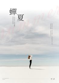 蝉夏by双男主