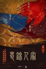 蜀锦人家电视剧演员表