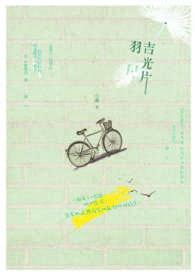 吉光片羽姜维