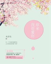 林彦俊原来我很爱你