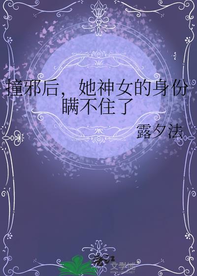 撞邪先生女主角