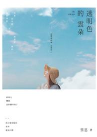 云间的半透明