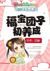 穿越福宝团宠