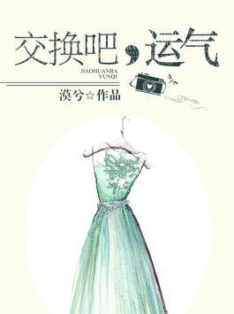 交换吧运气百度百科