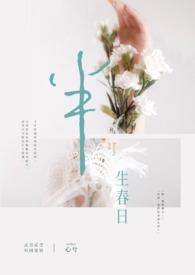 半生 半生