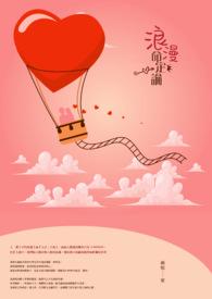 浪漫的定义是什么意思