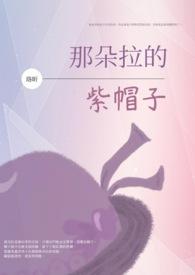 朵拉紫色缎带