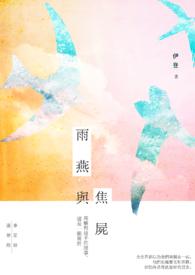 雨燕与家燕的区别