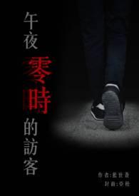 午夜0时的吻免费观看完