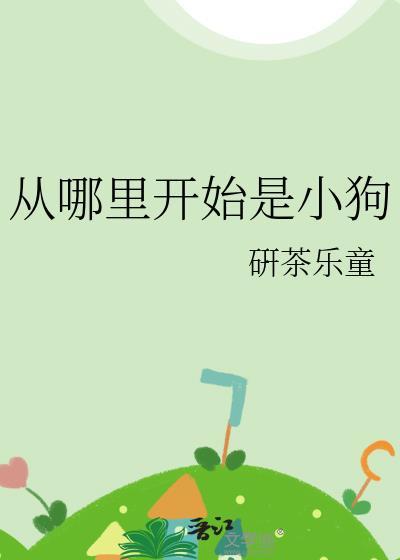 狗从哪里来