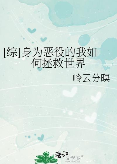 身为恶龙的我能有什么坏心