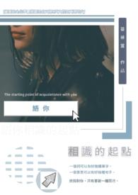 与你相识于