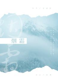 烟霜和霉的区别