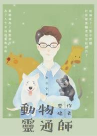 动物有灵性是什么意思