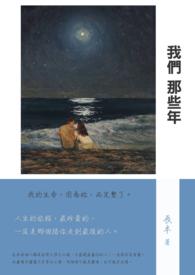 我们那些年正年轻演员表