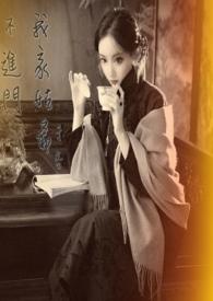 姑爷不能上坟吗?