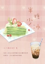 半糖少冰的cp昵称
