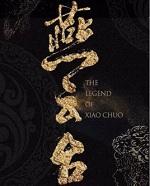燕云台胡辇