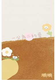 一分为二的下一句