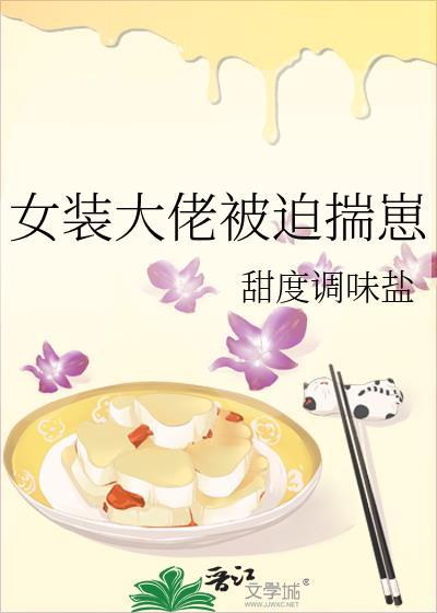 女装大佬被看上