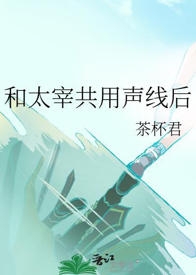 太宰的声优还配过谁