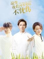 凉生我们可不可以不忧伤在线观看