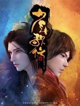 少年歌行十大名剑