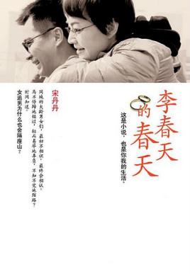 李春天的春天 结局