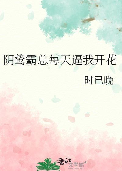 阴鸷霸道