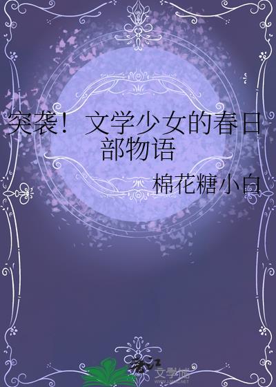 文学少女后日谈