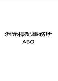 消除的标志