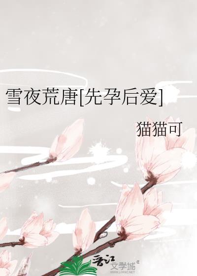 雪夜abo