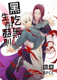 黑吃黑时长