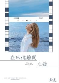 回在回忆里