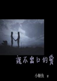 说不出口的爱西班牙