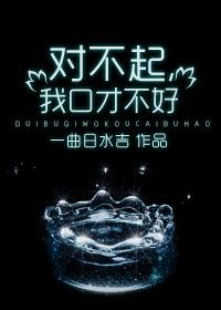 对不起我口才不好英文
