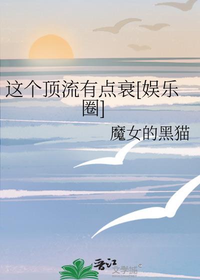 这个明星有点帅 最新章节 无弹窗