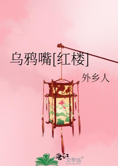 乌鸦嘴的功效与作用