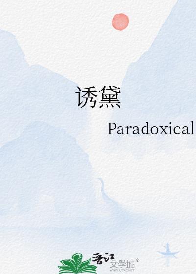 诱黛崔骘全文免费阅读