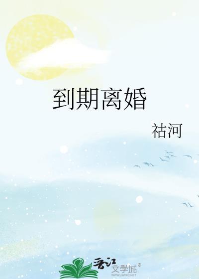离婚诉讼时效过了怎么办