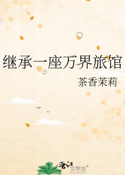 继承一万亿