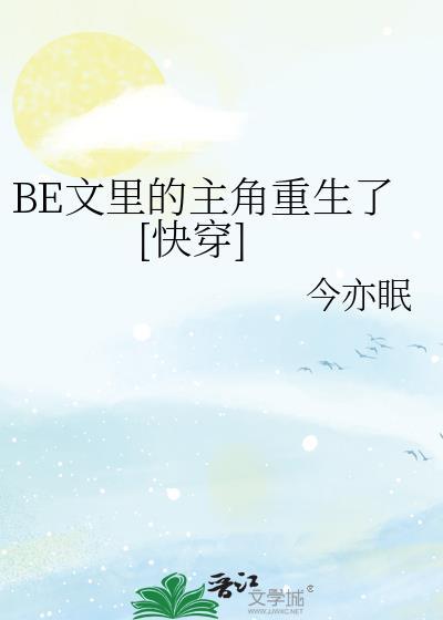be文里的受都想攻我笔趣阁