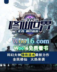 全民修真