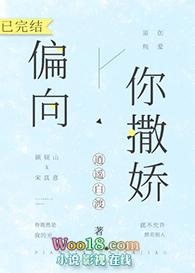 偏向你撒娇by