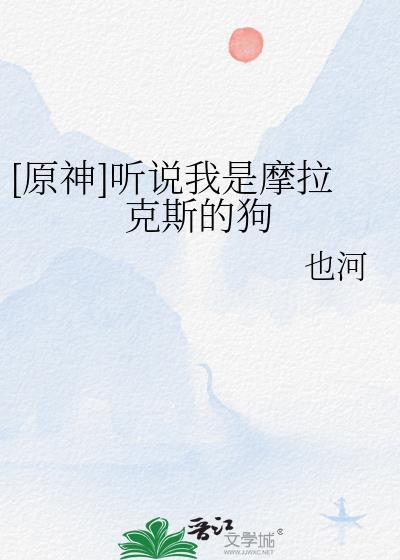 摩拉克斯我你仙人