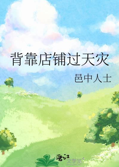 背靠背店