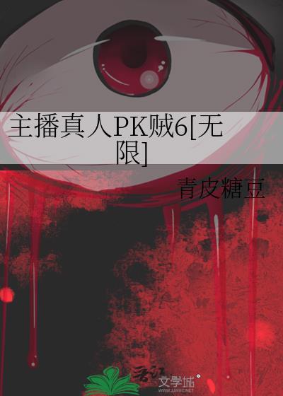 求真人直播