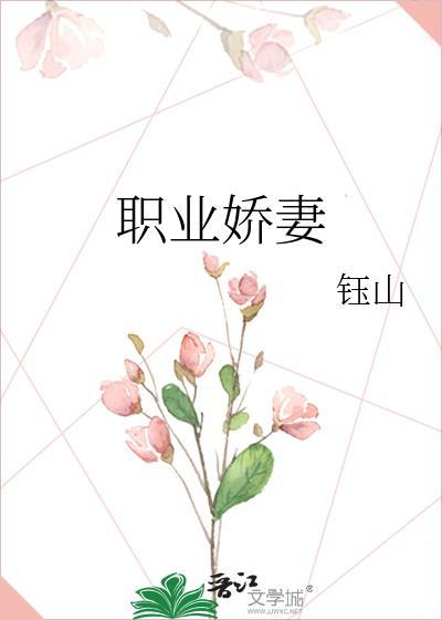 职业妻子泰国