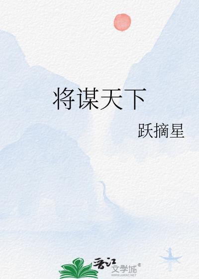 天下将乱的将是什么意思